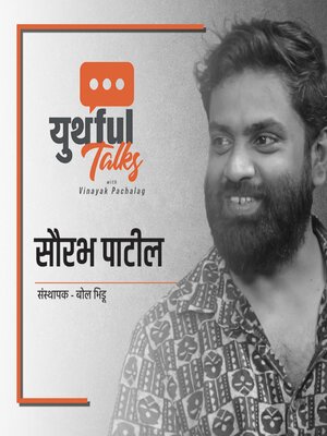 cover image of Youthful Talks S01E08